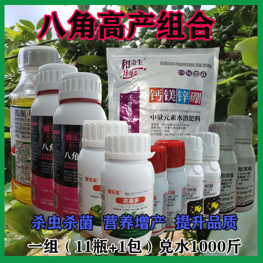 八角专用肥杀菌防病营养炭疽病落花落果增产组合八角病虫害药