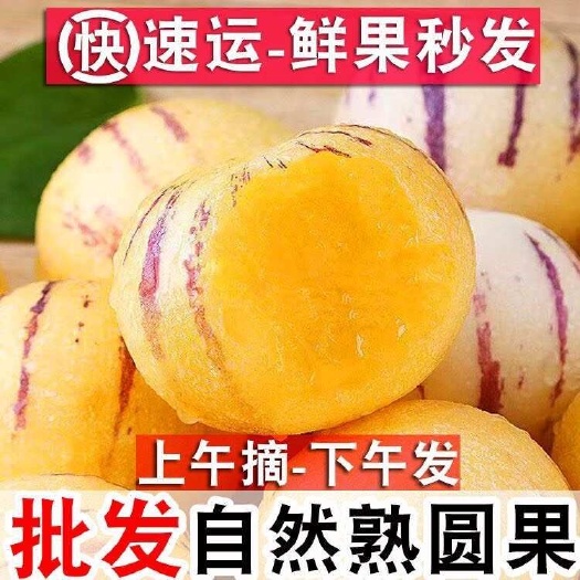  人参果
