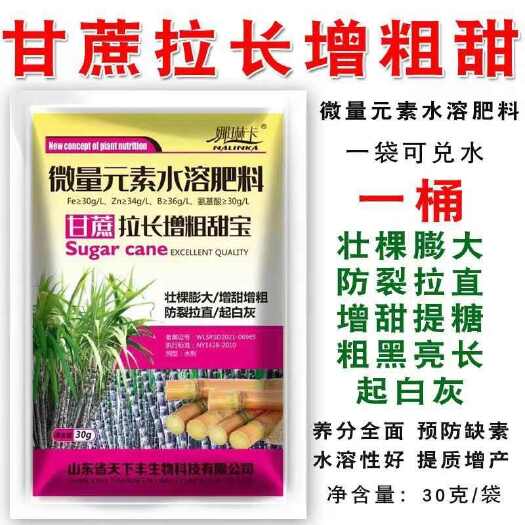 郑州甘蔗增长增甜剂农用增产叶面肥拔节增粗增糖膨大抗倒伏正品批发