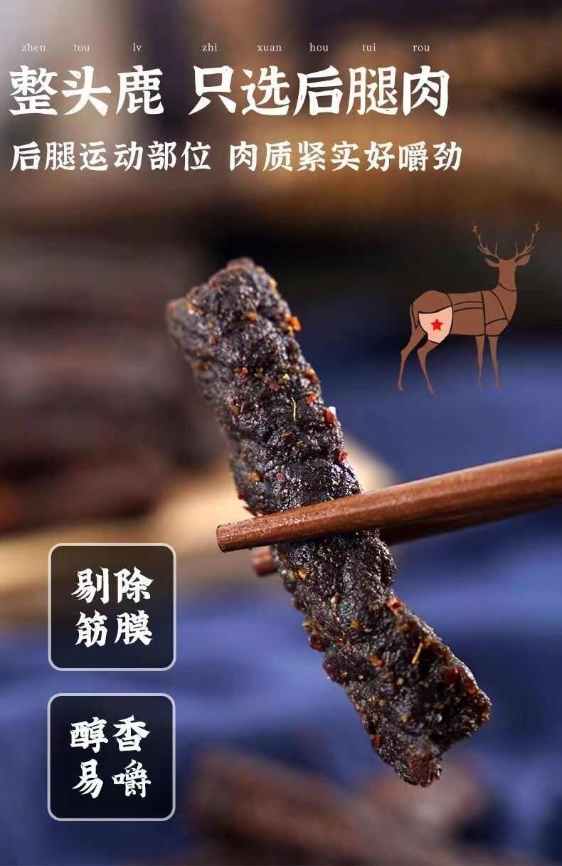 风干鹿肉干五香鹿腿肉即食鹿腱子肉梅花手撕肉干（包邮）