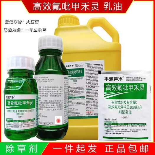 郑州丰源芦净 108克/升高效氟吡甲禾灵  防治大豆田一年生禾本