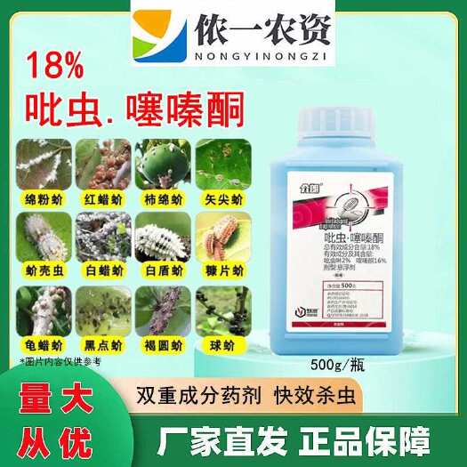 18%吡虫噻嗪酮 触杀胃毒 打蚧壳虫杀虫杀卵 破蜡质层