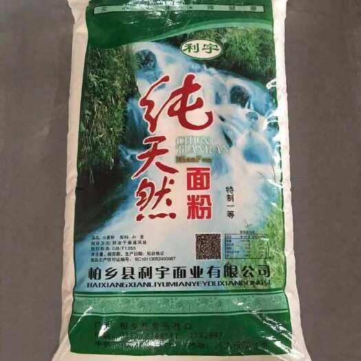 柏乡县利宇麦香味通用面粉