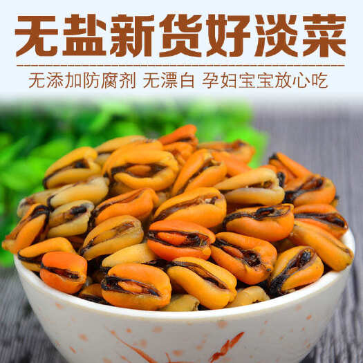 日照【新货大海虹】淡干菜海虹干青口干贝类海鲜干货螺肉干海产品