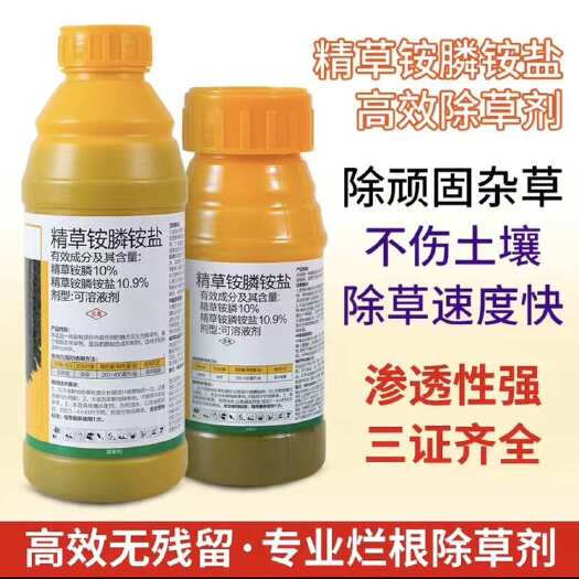 晋州市精草铵膦铵盐杀恶性杂草小飞蓬牛筋草果园茶园除草剂正品