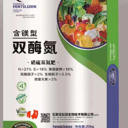 行唐县双酶氮（含镁型硝硫基氮肥）​改善土壤  提高土壤肥力​