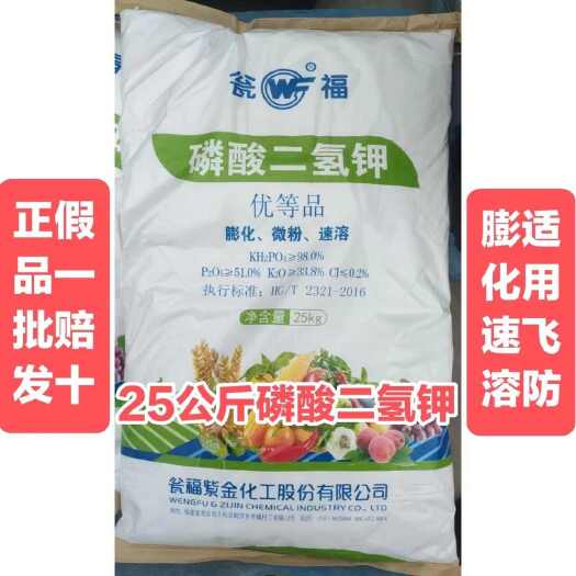 辽阳县瓮福磷酸二氢钾叶面肥专用高纯度农用速溶