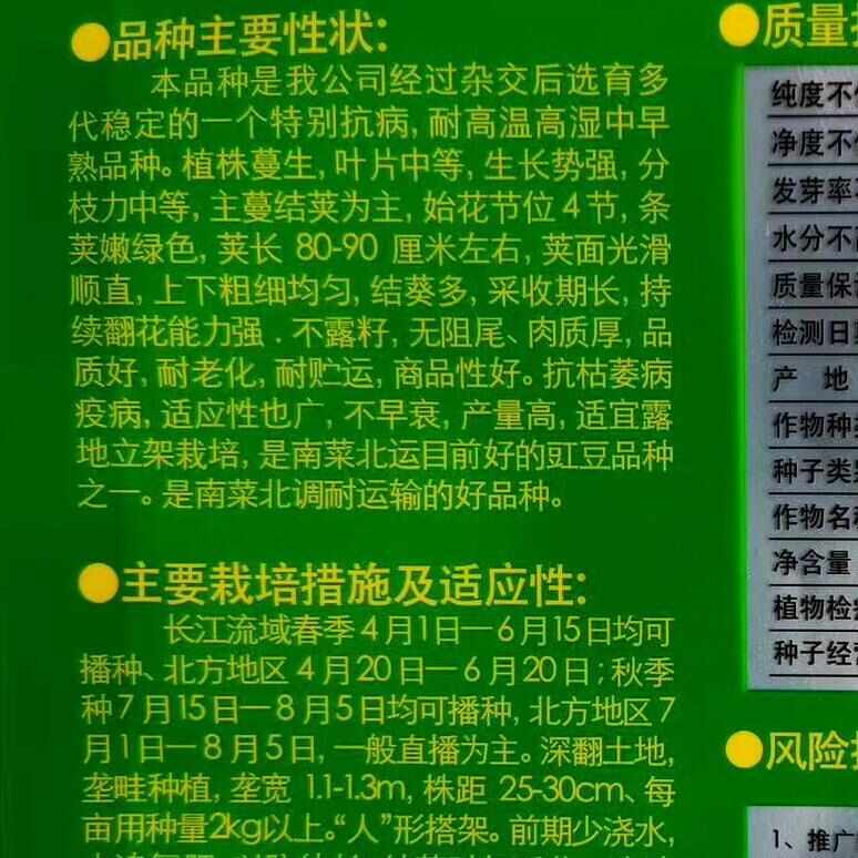 农华圣高科感恩一号长豇豆种子 中早熟抗病耐热豆角种子