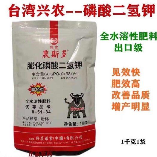 兴农农斯多98%磷酸二氢钾速溶促生根花芽分化保花保果增甜钾肥