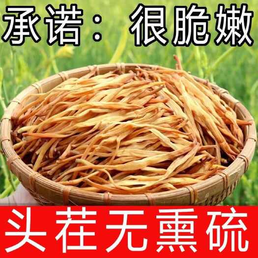 黄花菜干货无硫新鲜特产1斤包邮