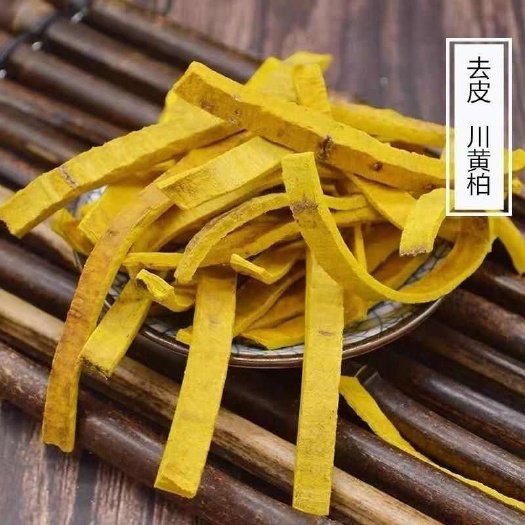 亳州黄柏中药材黄柏正品川黄柏刮皮无硫