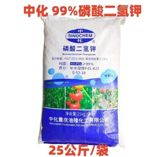 临沂中化磷酸二氢钾蔬菜果树家用花卉盆栽花肥通用肥钾肥磷肥叶面肥料