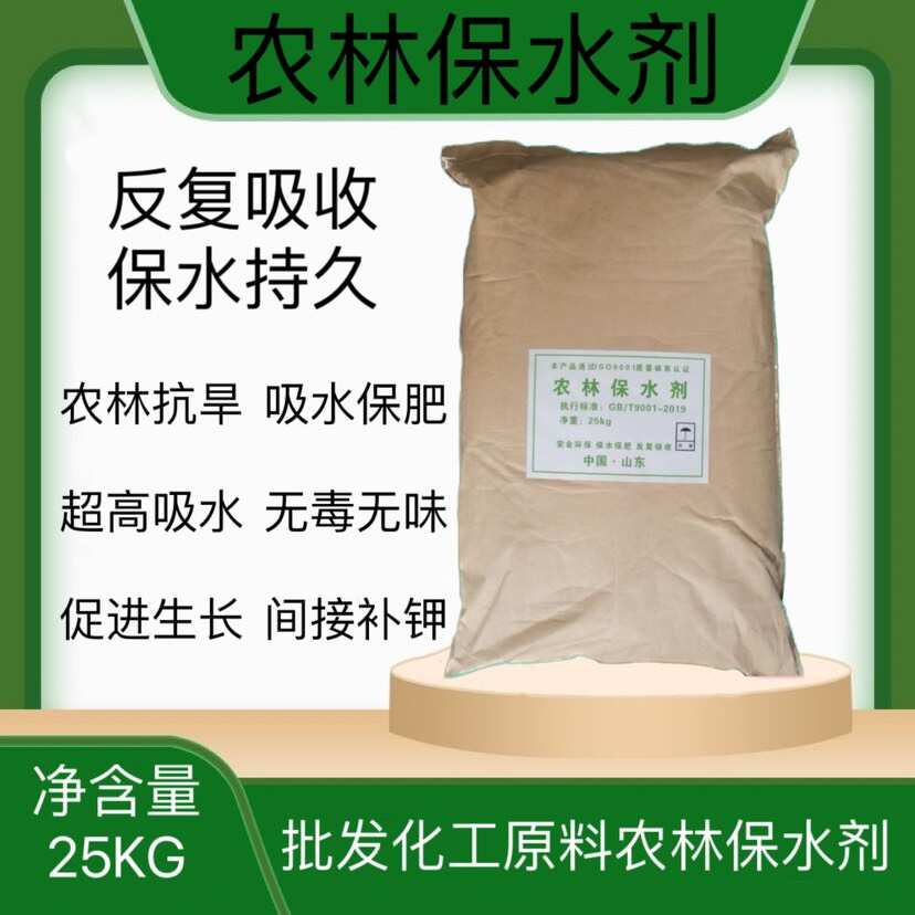 农林保水剂抗旱保水剂果树庄稼土壤节水园林绿化农用保水剂保湿剂