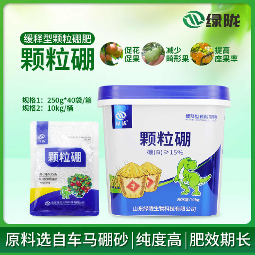 诸城市绿陇颗粒硼提高坐果率底肥底施玉米果树通用硼肥微量元素肥硼元素