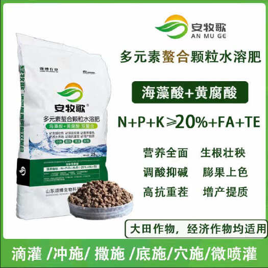 潍坊颗粒水溶肥 水溶肥厂家 海藻酸氨基酸双螯合 吸收利用率高
