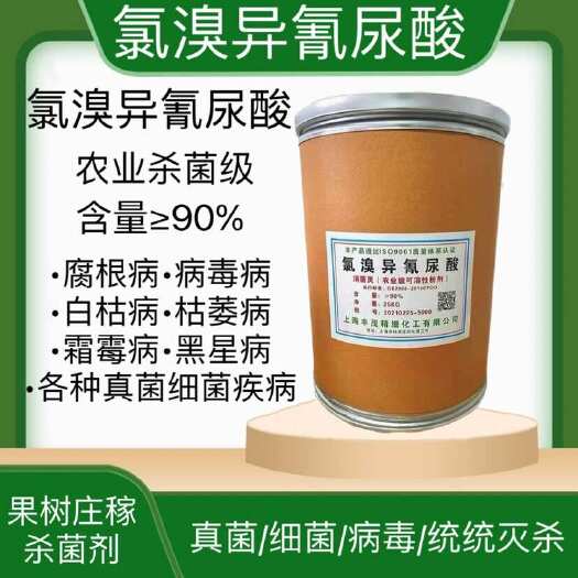 新郑市批发销售农用氯溴异氰尿酸全水溶土壤杀菌消毒果蔬细菌真菌病根腐