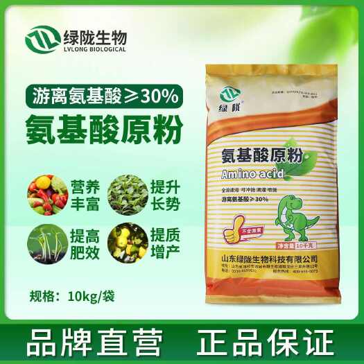 诸城市绿陇氨基酸原粉瓜果蔬菜农用复合氨基酸叶面肥冲施肥提苗壮棵膨果