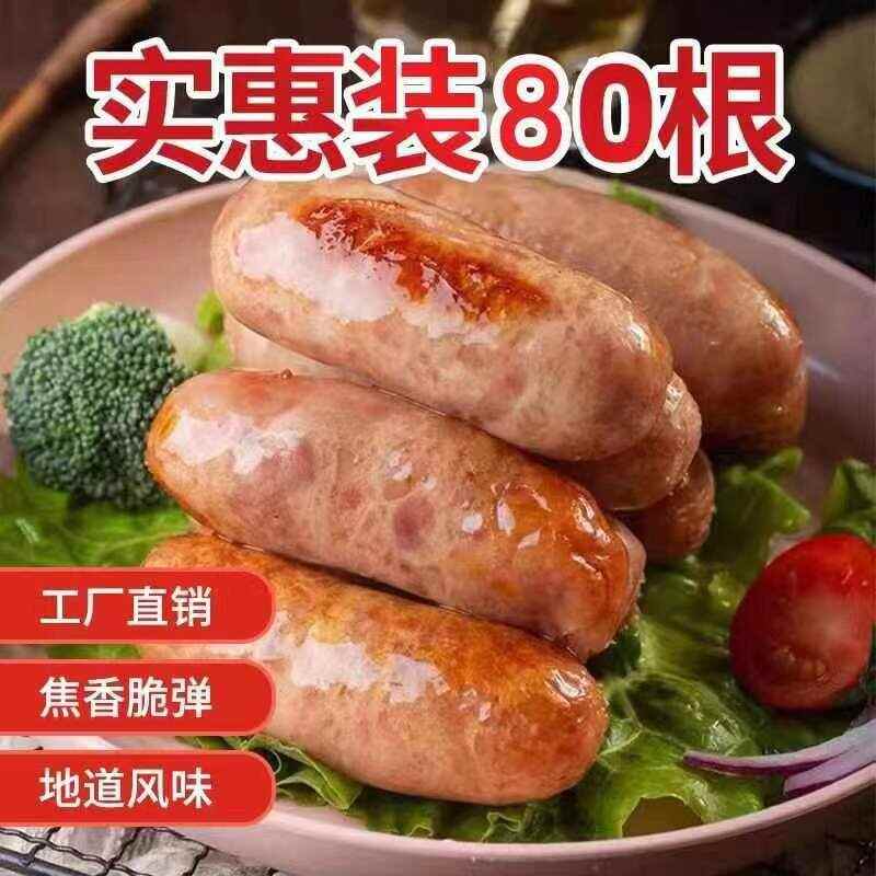 火山石烤肠脆皮烤肠原味道地肠黑椒味肉肠香肠风味热狗肠批发包邮