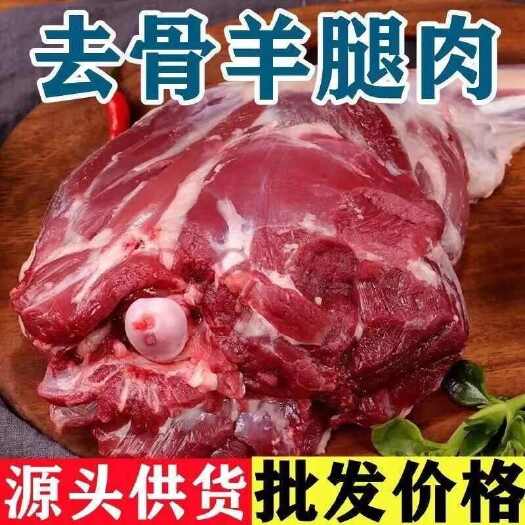 太原【新鲜原切】羊腿肉去骨生羊肉山羊肉羊排烧烤食材批发商用包邮