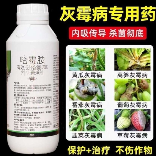 灰霉病专用药嘧霉胺杀菌剂黄瓜番茄草莓葡萄果树蔬菜灰霉农药批发