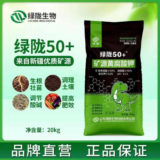 诸城市绿陇50+颗粒型矿源黄腐酸钾土壤调理剂生根提肥效腐殖酸水溶肥