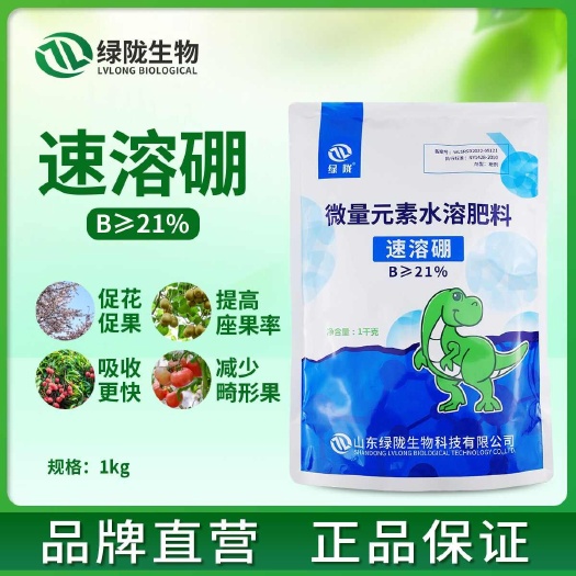 诸城市绿陇速溶硼高含量硼肥授粉坐果叶面肥果树通用微量元素硼元素
