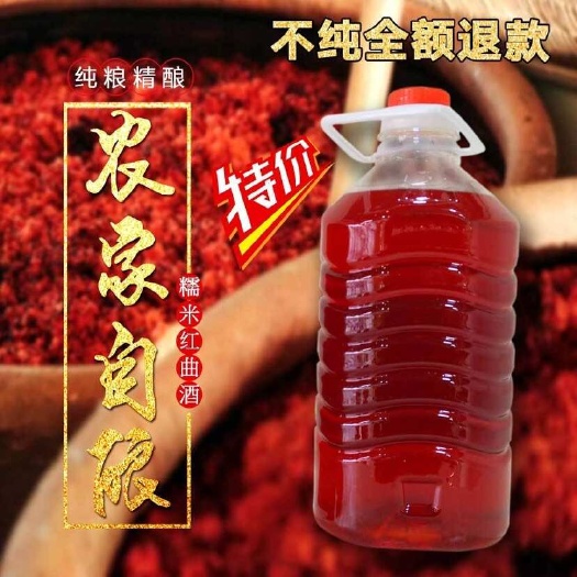 古田县五年老酒农家自酿福建福州宁德平湖红曲酒红酒月子酒糯米