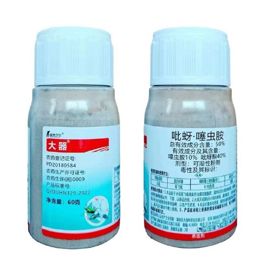 湖南农大海特农化大器50%吡蚜酮噻虫胺杀虫剂