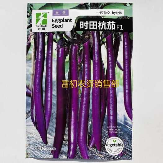 南京时田杭茄种子早熟耐寒长线茄种子紫色茄子种子香糯柔嫩长茄种籽