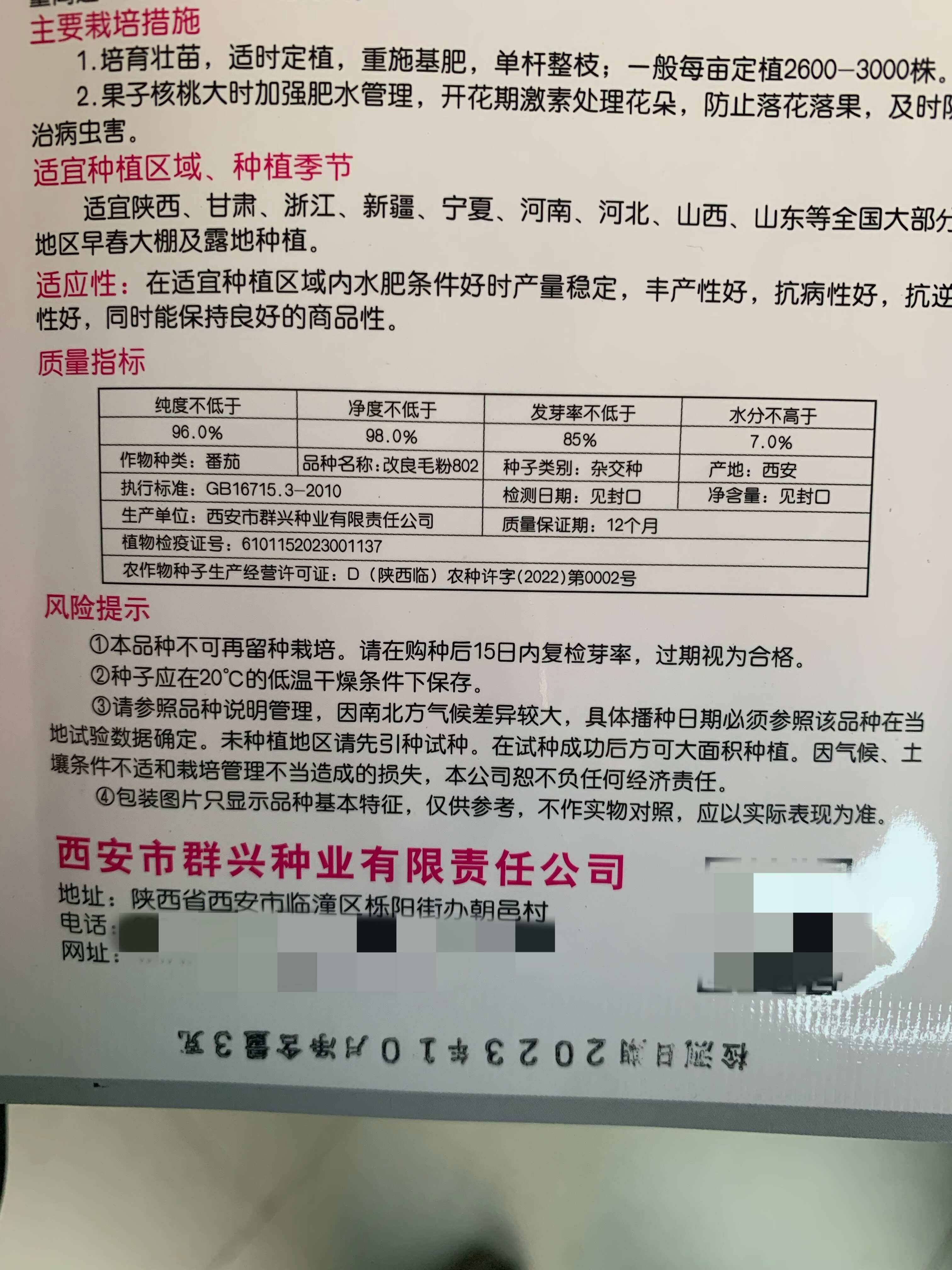 毛粉802番茄種子西紅柿種子沙瓤老品種酸甜可口多汁無限生長(zhǎng)