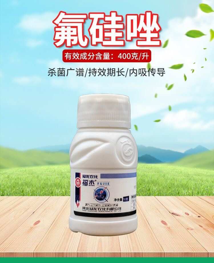 40%氟硅唑 福杰 氟硅锉 白粉病黑痘病杀菌剂