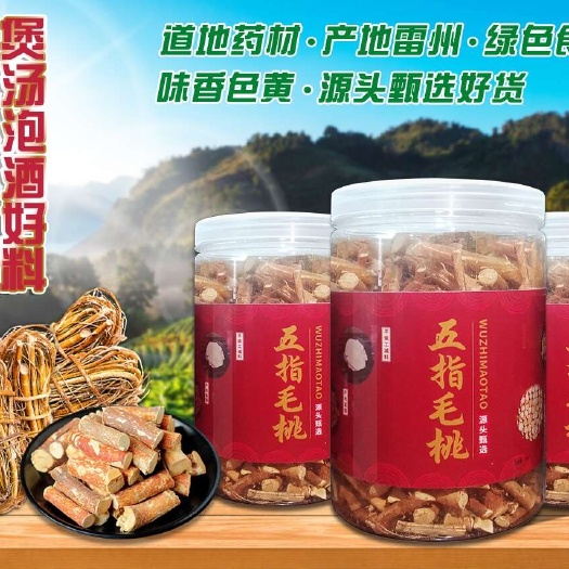 雷州市五指毛桃瓶装（无硫）
产地直销 量大从优 ，货真价实