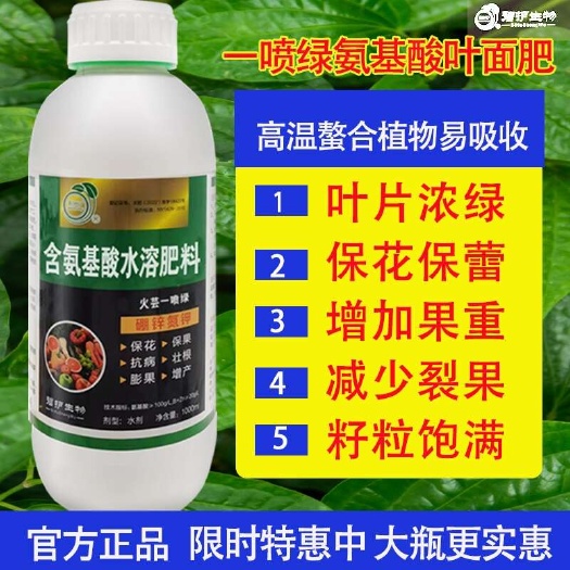 济宁氨基酸水溶肥黄叶一喷绿叶面肥微量元素叶面保花保果黄叶变绿果蔬