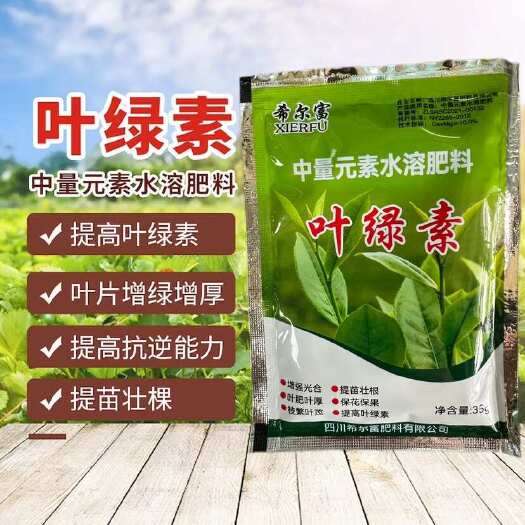 揭阳叶绿素、提高蔬菜,各种植物叶片增绿厚抗逆壮苗农用叶面肥