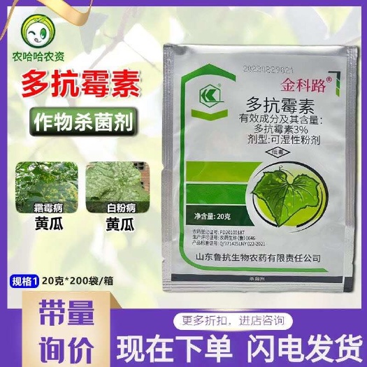 莘县鲁抗3%多抗霉素 多抗杀菌剂黄瓜白粉病农用杀菌剂