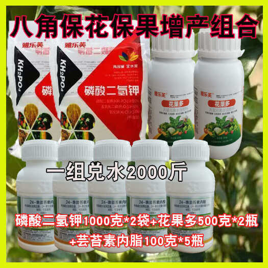 荥阳市八角保花保果套餐营养增产叶面肥八角专用促花促果厂家直发