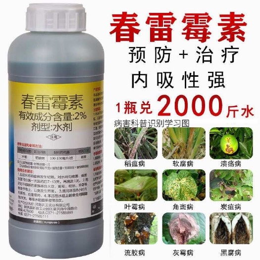 天门市上海沪联春归宝2%春雷霉素防治番茄叶霉病细菌病害杀菌剂农药