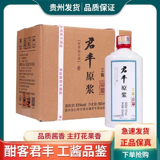 仁怀市酣客君丰工酱(正品)原浆品鉴酱香型白酒53度500ML裸瓶特