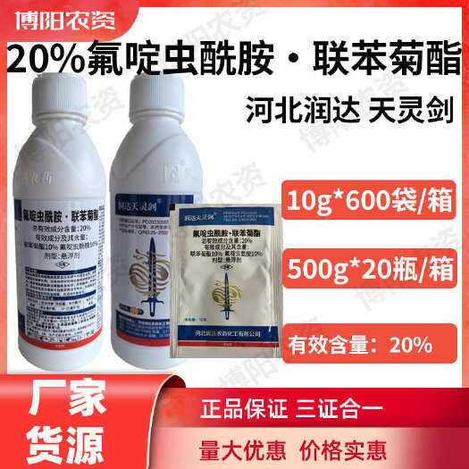 郑州20%氟啶虫酰胺·联苯菊酯 河北润达 茶树茶小绿叶蝉杀虫剂