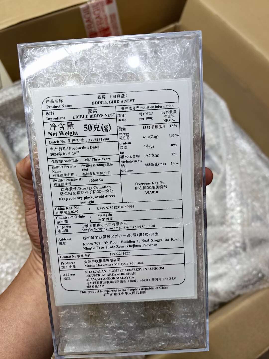 马来西亚原装燕窝