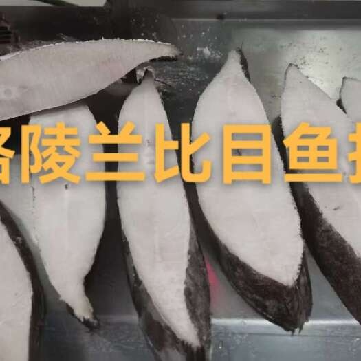 青岛格陵兰比目鱼扒 庸鲽鱼