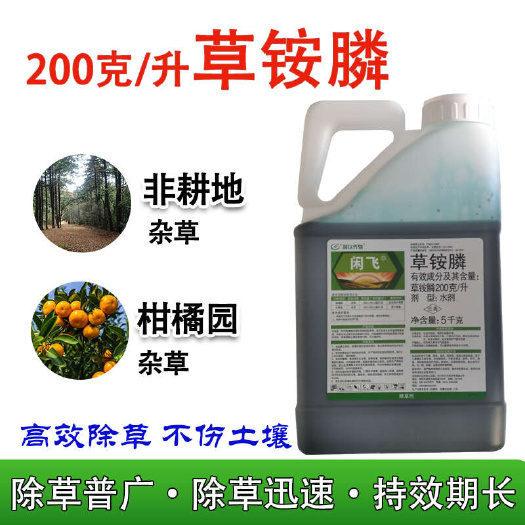 荥阳市草铵膦水剂草铵膦柑橘园非耕地四川利尔作物大桶装除杂草闲飞