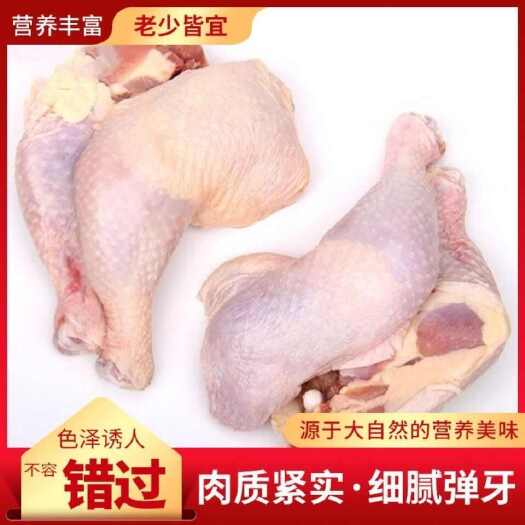 淮南新鲜鸡排腿鸡边腿冷冻生鸡腿肉鸡大腿鸡肉非腌制食材批发包邮