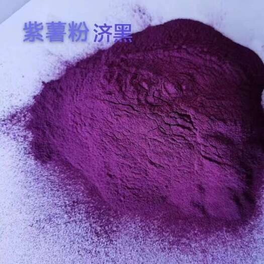 紫薯粉