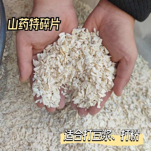 温县温县垆土铁棍怀山药独立包装淮山药特碎片无硫熏适合豆浆打粉