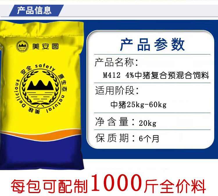 美安圆4%预混料猪用肥猪小中猪大猪饲料预混料促生长催肥快出栏