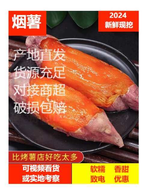 遂溪县【生态种植 】【现挖现发】烟薯 红皮红心 全国可发 质量保障