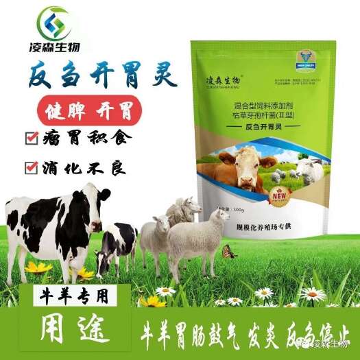 郑州反刍开胃灵，牛羊专用开胃灵调解瘤胃积食，反刍开胃增食促进消化