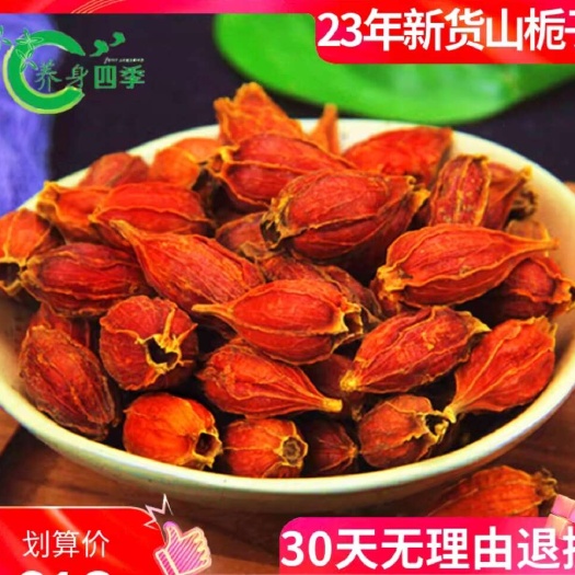 栀子500g栀子果泡茶黄栀子山栀子红栀子粉中药材上色食用