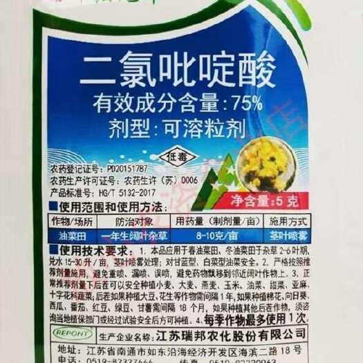 郑州二氯吡啶酸除小麦油菜甘蔗草坪包菜黄芩玉米田刺儿菜大巢菜包邮